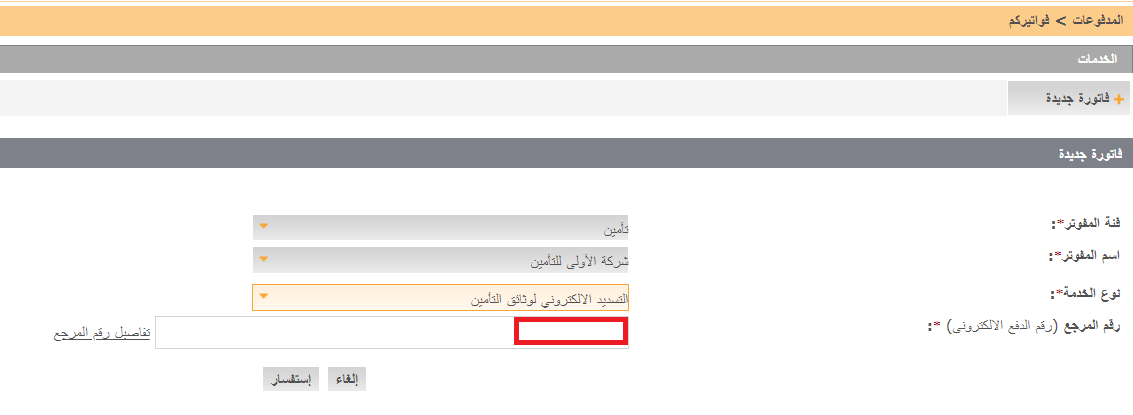/Resources/site_1/Efawateerkom.png